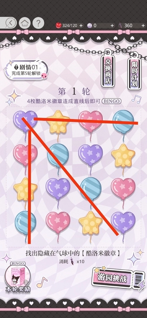 光与夜之恋一箭倾心该怎么通关，库洛米连线有什么方法