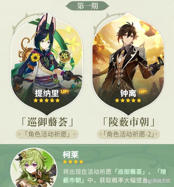 《原神3.0版本up池是否值得抽取？抽取建议详细分析》