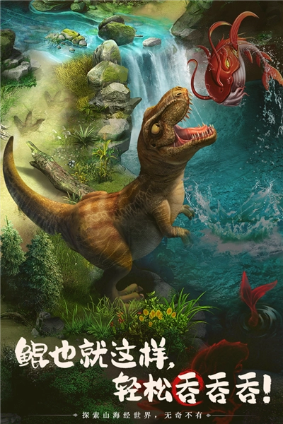 山海经幻想录安卓最新版