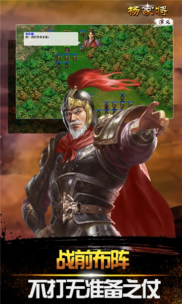 杨家将演义安卓版2
