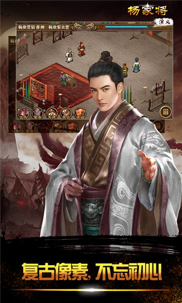 杨家将演义安卓版3