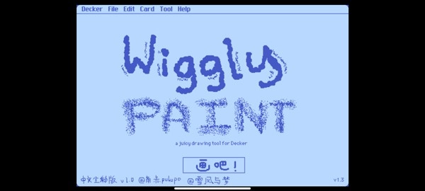 Wigglepaint(中文全彩版(5)