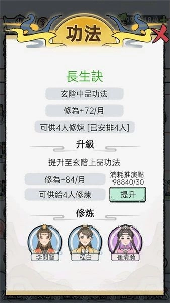 开宗立派模拟器安卓版(3)