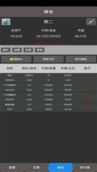 真实炒股模拟器手机版(3)