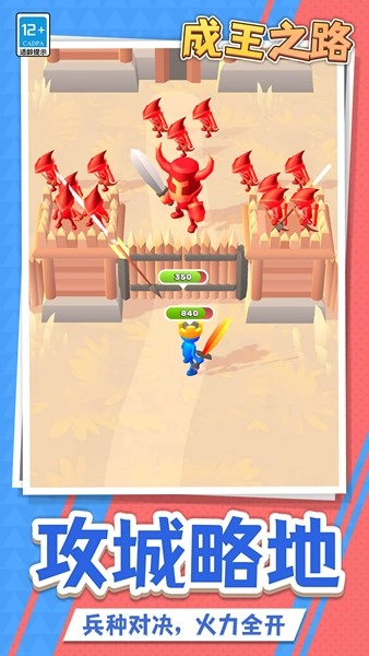 成王之路安卓版图2