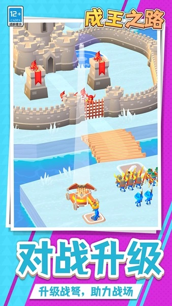 成王之路安卓版图1