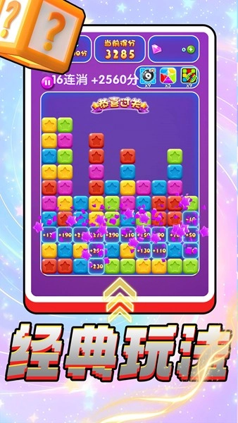 色彩消消消安卓版图1