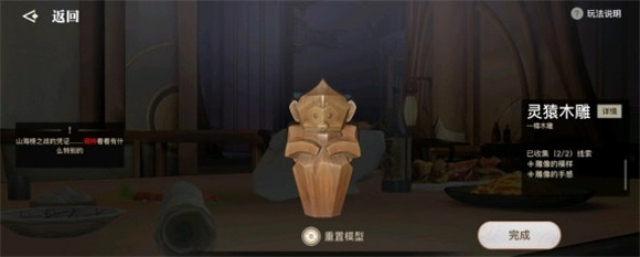 《天谕手游灵猿木雕获取方式及调查木雕方法讲解》