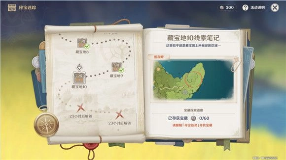 《原神》藏宝地10位置在哪？誓言峡宝藏具体地点全览