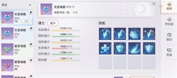 《天谕手游魂器技能槽太少，增加技能槽的方法有哪些？一文为你介绍》