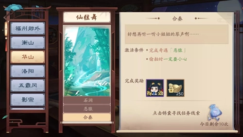 《新笑傲江湖手游仙弦舞奇遇攻略全解析：华山奇遇怎么做》