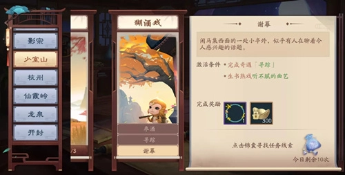 新笑傲江湖手游少室山猢酒戏奇遇的详细攻略