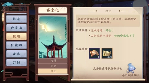 《新笑傲江湖手游之杭州窃金记奇遇详细攻略》