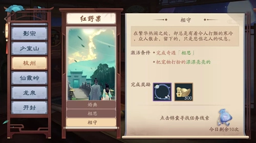 《新笑傲江湖手游红野果奇遇之婚典相思相守攻略详细解析》