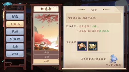 《新笑傲江湖手游少室山桃花劫奇遇的详细攻略》