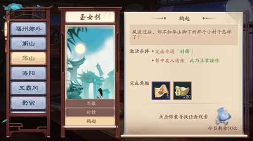 《新笑傲江湖手游华山玉女剑奇遇快速通关攻略》