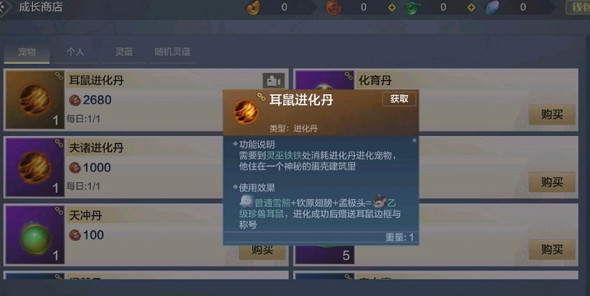 《妄想山海耳鼠进化丹获取方式及制作方法讲解》