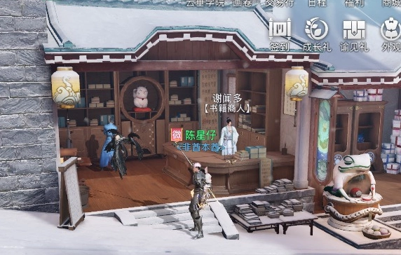 《天谕手游“书中自有黄金屋”称号获取攻略》
