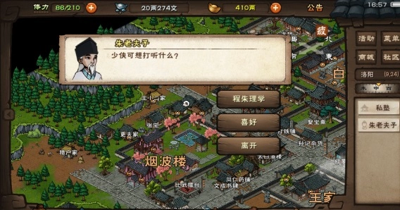 《烟雨江湖》中洛阳朱老夫子不肯给拓片该如何是好，拓片拿不到的解决办法