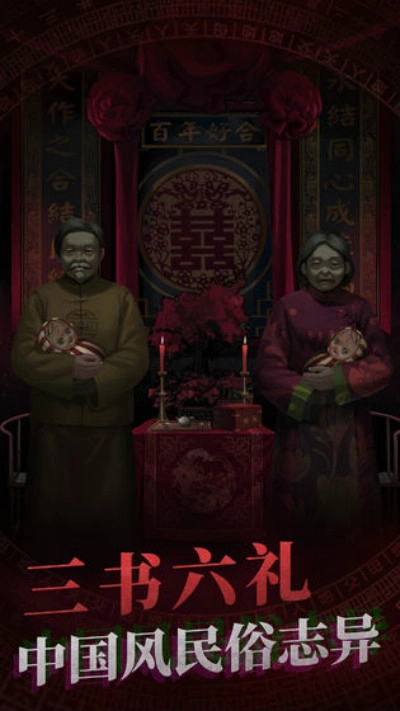 纸嫁衣第四章通关流程及解谜攻略详解