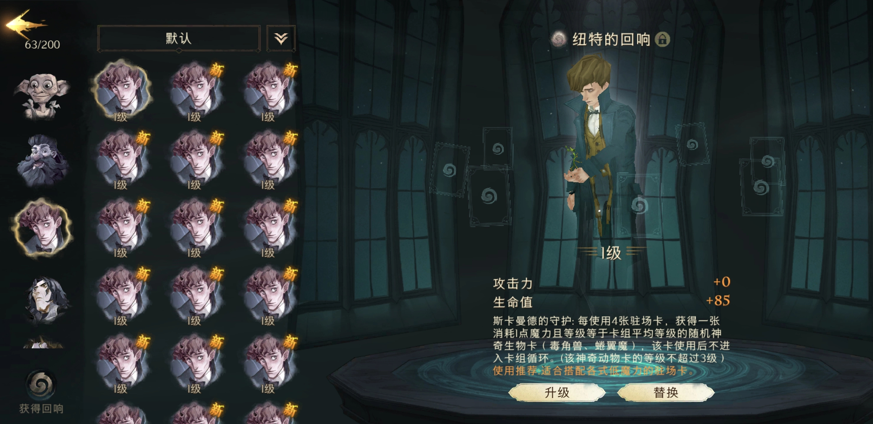 哈利波特魔法觉醒回响的升级方法有哪些？快来看看分享内容