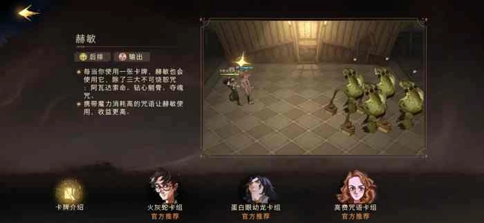 《哈利波特魔法觉醒》中传说卡哪个强？强力卡牌推荐来啦