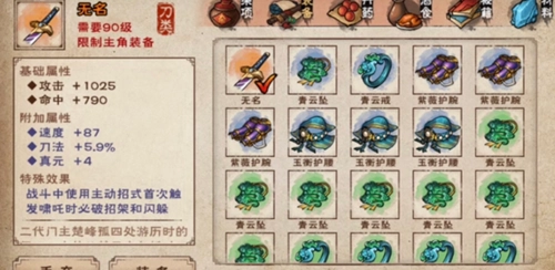《烟雨江湖90级新武器无名刀获取方法及属性测评详解：宝刀无名怎么得》