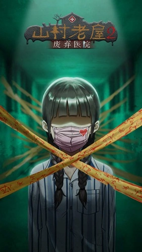 山村老屋2废弃医院全关卡图文攻略大全详细讲解