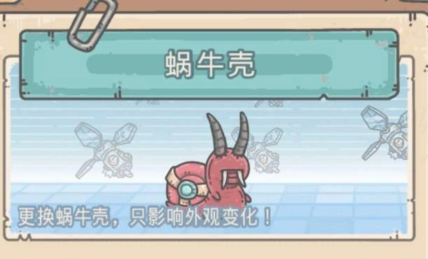 最强蜗牛中蜗牛壳该如何升级？蜗牛壳升级方法大揭秘