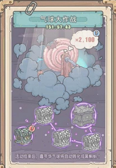 最强蜗牛气球的作用是什么？气球大作战活动攻略