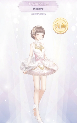 《奇迹暖暖优雅舞女完美通关攻略之搭配主题部件选择全览》