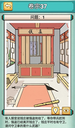神探小秀才卷宗37第三十七关钱庄抢劫案要怎么通关，求攻略