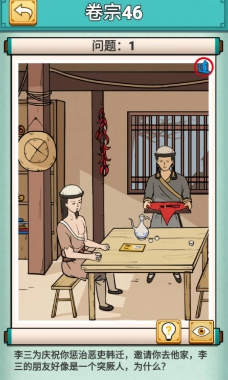 神探小秀才卷宗46的第46关突厥人朋友该怎么通关，求攻略