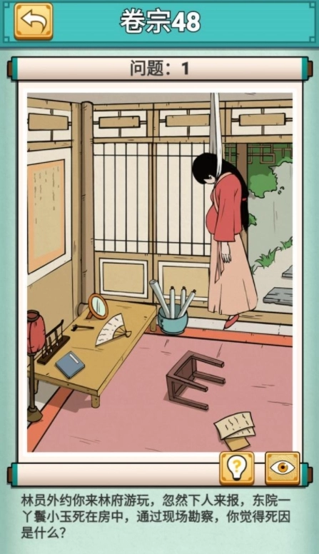 《神探小秀才》卷宗48第48关丫鬟上吊过关攻略是什么