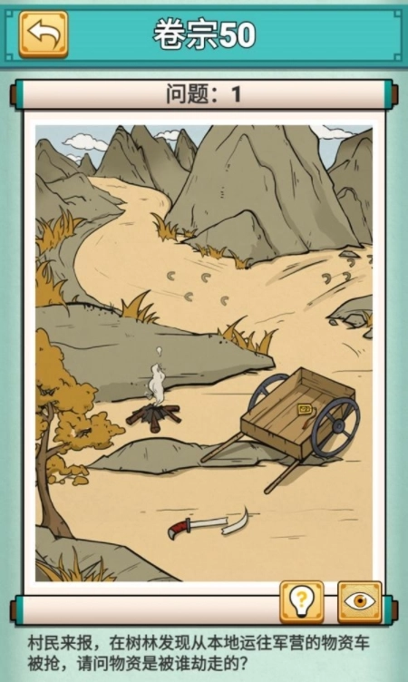 《神探小秀才》卷宗50第50关物资被劫通关攻略怎么过