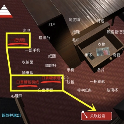 孙美琪疑案开发商DLC何氏汤泉线索之中口香糖开锁的关联条件介绍