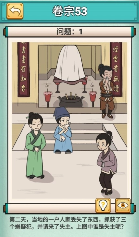 《神探小秀才》卷宗53第53关三个嫌疑犯通关攻略该怎么做