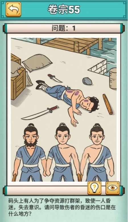 神探小秀才卷宗第55关码头斗殴该怎么通关，求攻略