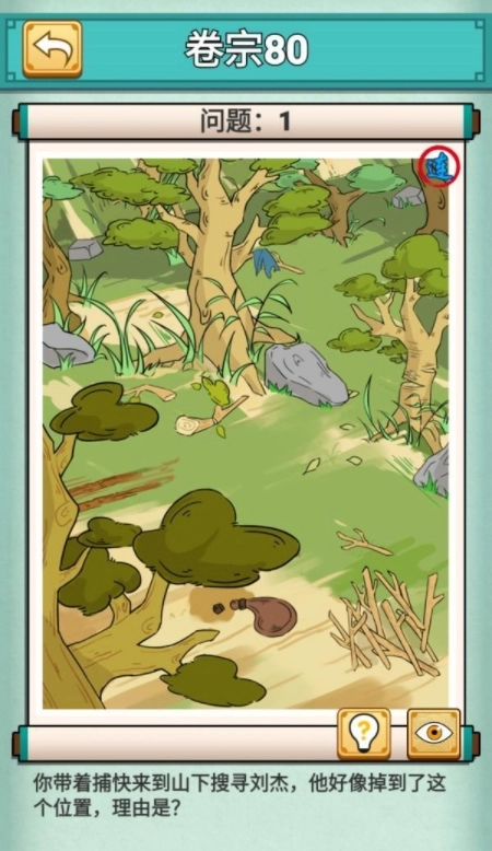 神探小秀才第80关刘杰搜寻攻略，卷宗80该怎么过