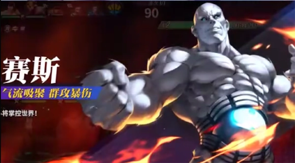 《街霸对决赛斯阵容搭配与队伍配置选择攻略推荐》