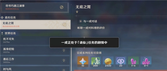 《原神》无底之胃日常任务该怎么做，吃什么料理有攻略吗