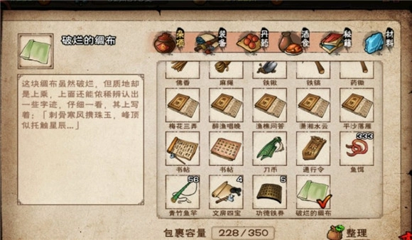 《烟雨江湖中破烂绸布的用处及获取方法讲解》