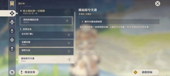 原神循仙踪兮天遒攻略：任务完成流程全览