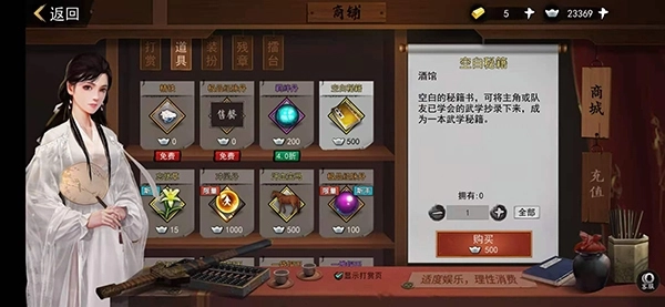 关于我的侠客空白秘籍的使用与获取方法讲解