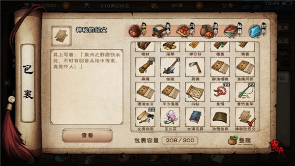 《烟雨江湖》中神秘经文的作用讲解及道具获取途径