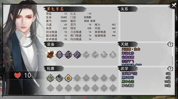 《我的侠客》黑色禁药所在角色位置说明