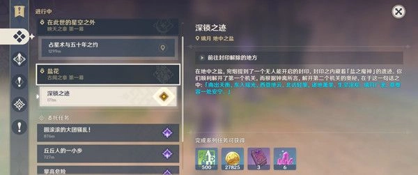 《原神》钟离传说任务“古闻之章”攻略：魔神遗迹封印石碑解锁顺序详细解析