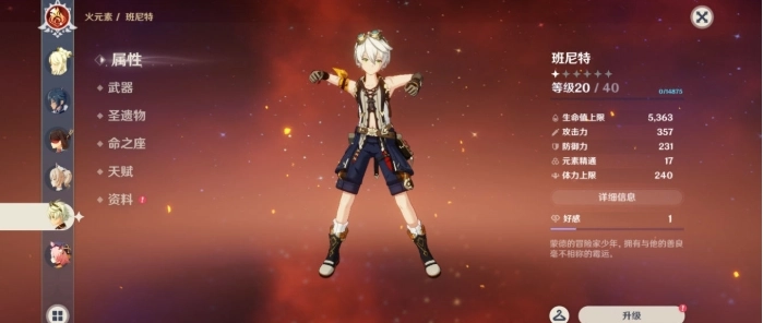 原神班尼特怎么样？有超强辅助玩法