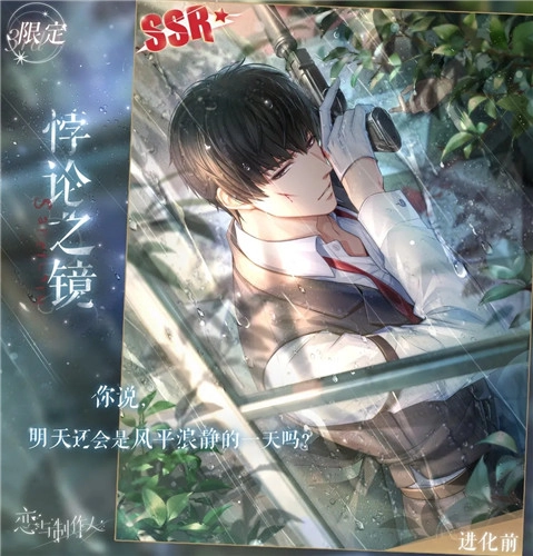 《恋与制作人》许墨SSR悖论之镜羁绊卡立绘鉴赏与图鉴全览