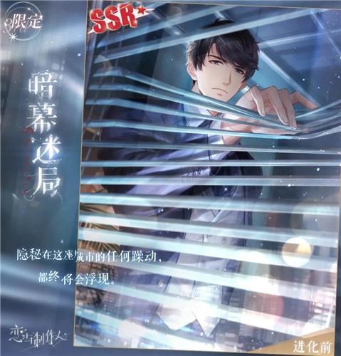 《恋与制作人》李泽言暗幕迷局SSR羁绊卡立绘鉴赏与图鉴全览